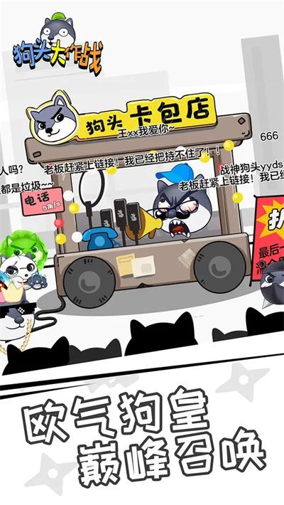 狗头大作战免费版游戏
