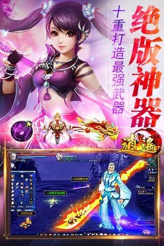 逍遥记bt版游戏
