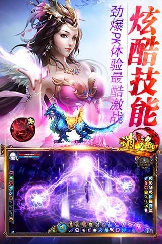 逍遥记bt版游戏