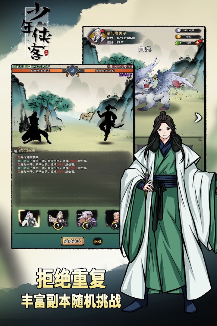少年侠客app游戏