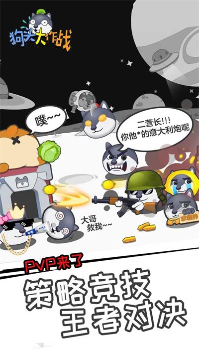 狗头大作战免费版游戏