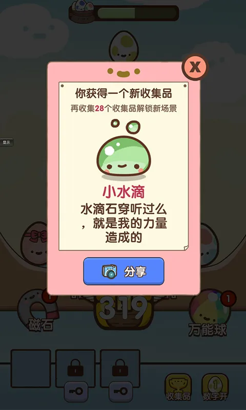开心抓蛋蛋游戏