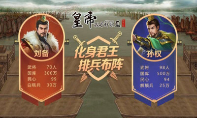 皇帝成长计划2游戏