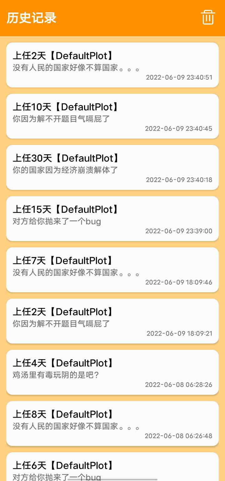 正经的统治者游戏