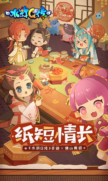 水浒Q传app游戏