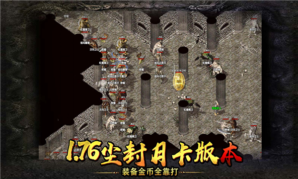 176尘封传奇游戏