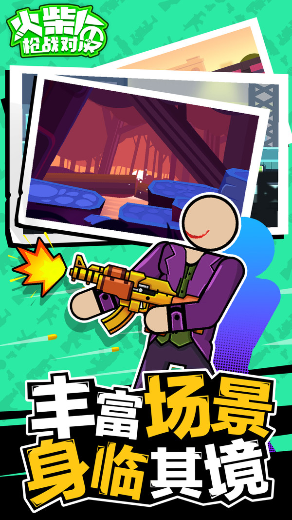 火柴人枪战对决游戏