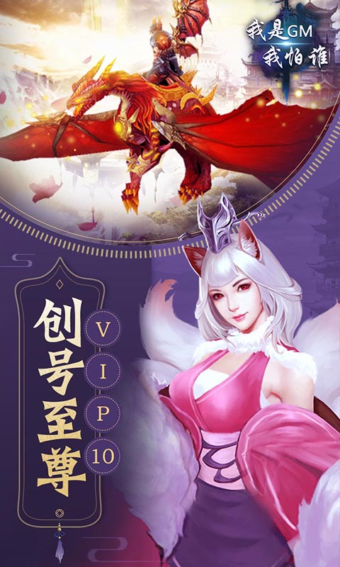 我是GM我怕谁游戏