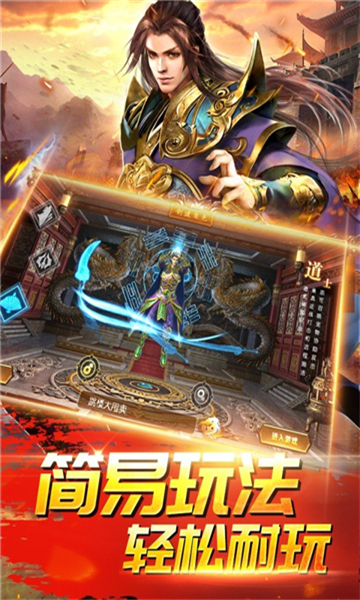 天剑伏魔游戏