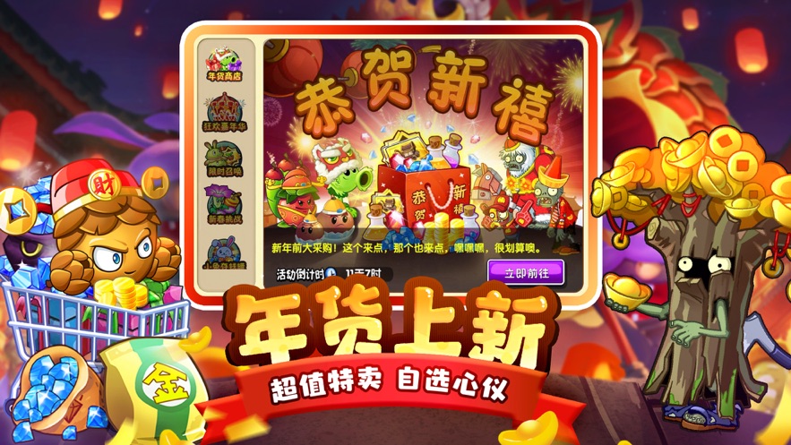 植物大战僵尸2(内置菜单)游戏