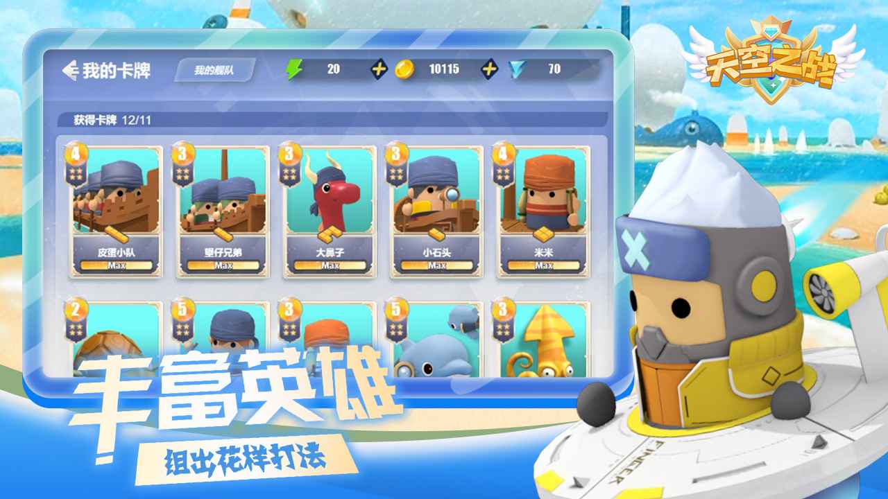 天空之战游戏游戏