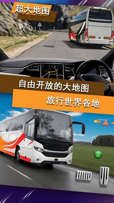 真实公交车模拟器游戏