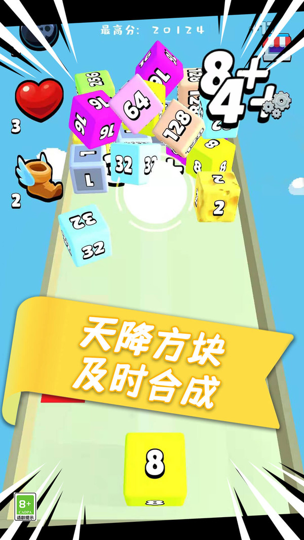 魔方2048手机版游戏