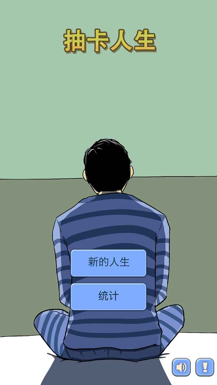 抽卡人生免费版游戏