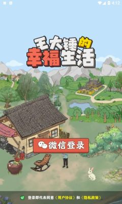 王大锤的幸福生活游戏游戏