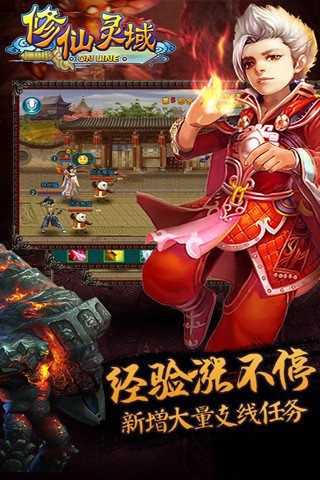 修仙灵域游戏