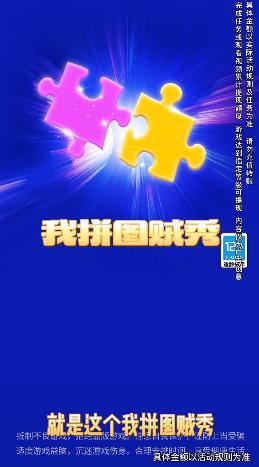 我拼图贼秀红包版游戏
