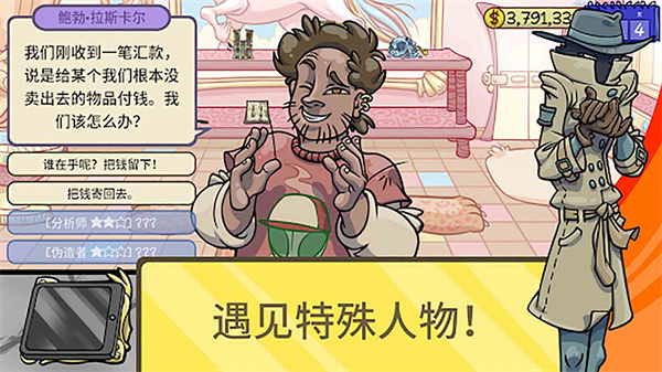 当个有钱人游戏