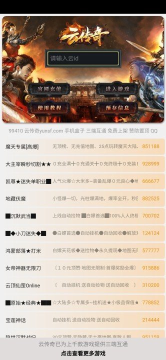 云传奇盒子游戏游戏
