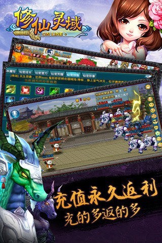 修仙灵域游戏