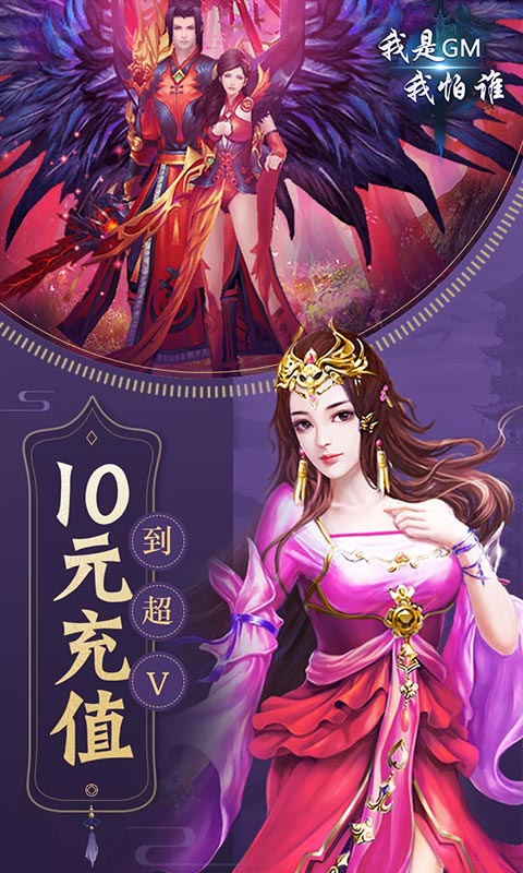 我是GM我怕谁游戏