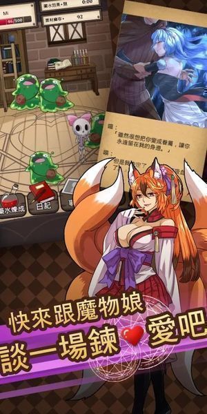 魔物娘炼爱育成游戏