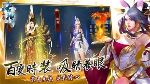 倾世洛神赋游戏