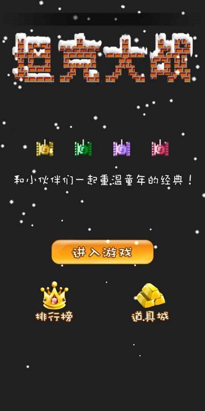 90坦克联机免费版游戏