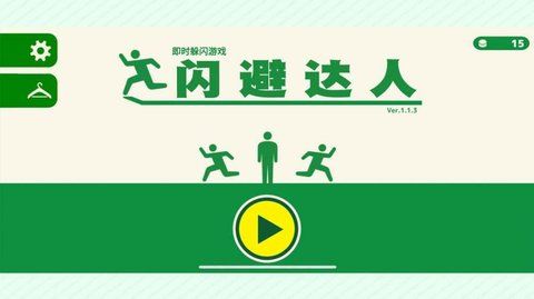 扑家闪避达人游戏