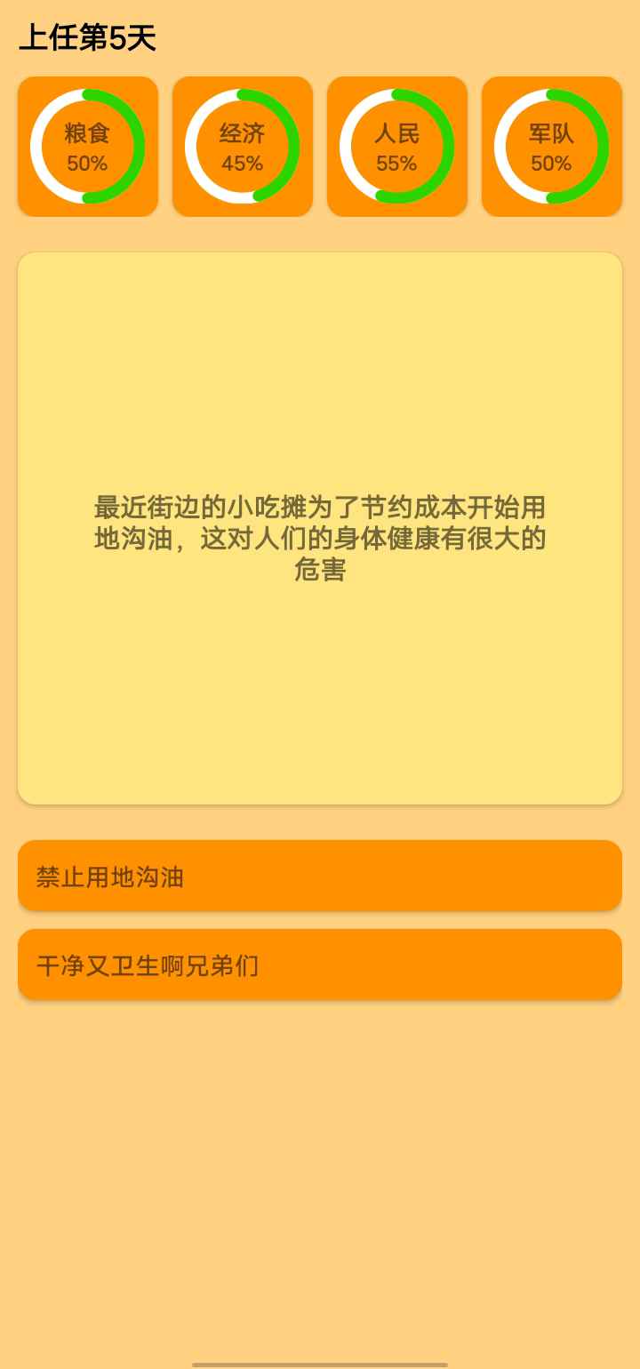 正经的统治者游戏
