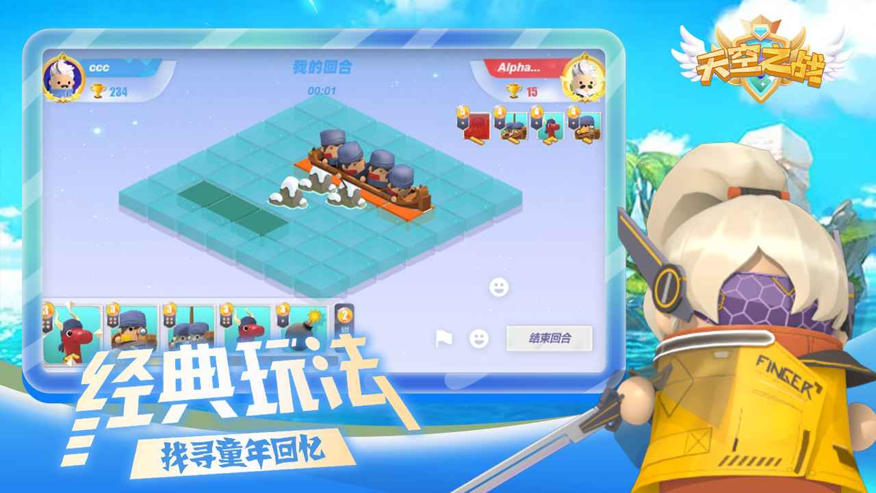 天空之战游戏游戏