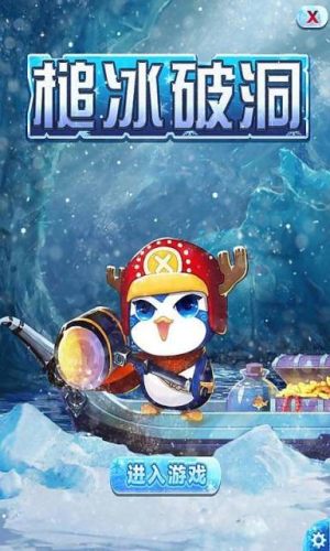 槌冰破洞游戏