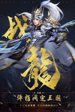 战龙无双app游戏