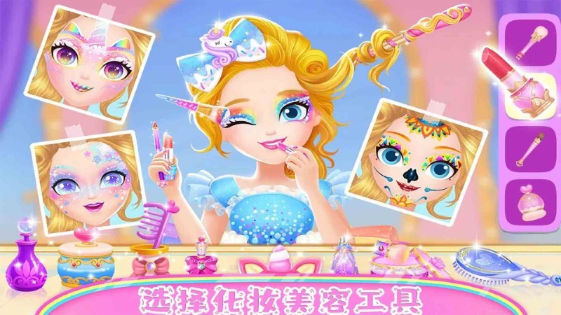 公主魔法装扮游戏