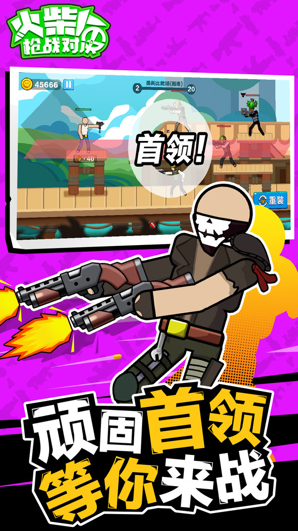 火柴人枪战对决游戏