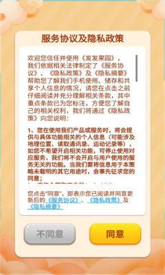 发发果园游戏