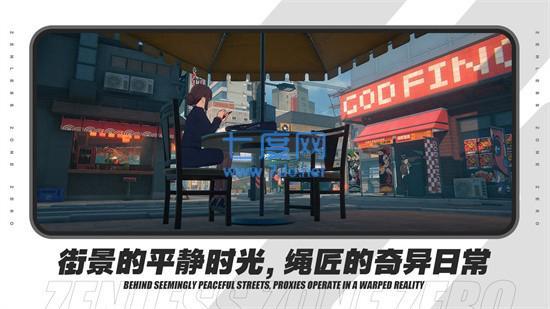 绝区零游戏