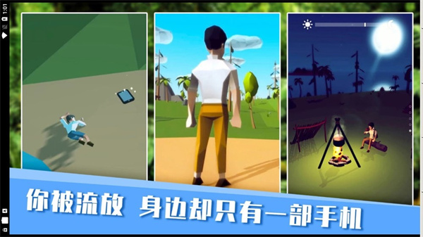 无人岛生存日记游戏游戏