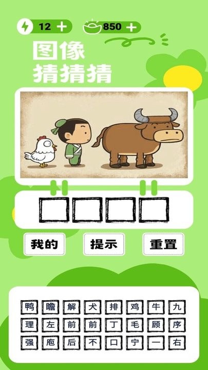 图像猜猜猜游戏游戏