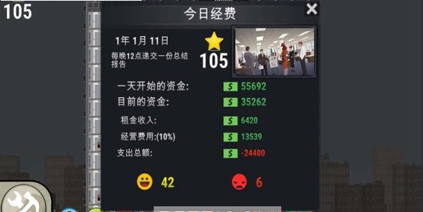 大厦管理者汉化版游戏