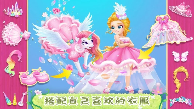 公主魔法装扮游戏