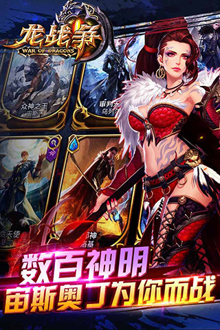 龙战争手游游戏