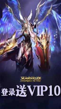 圣域传奇MU经典游戏