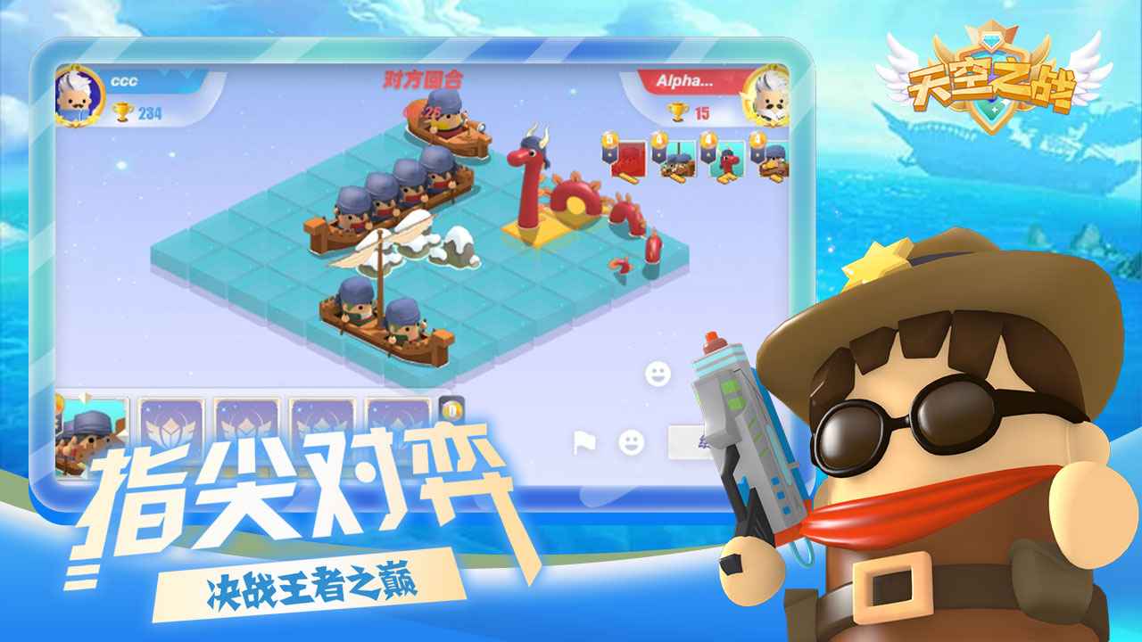 天空之战游戏游戏