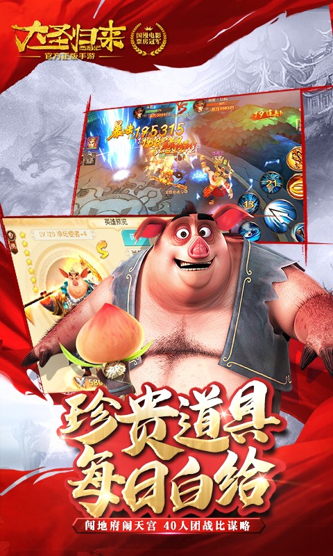西游记之大圣归来游戏