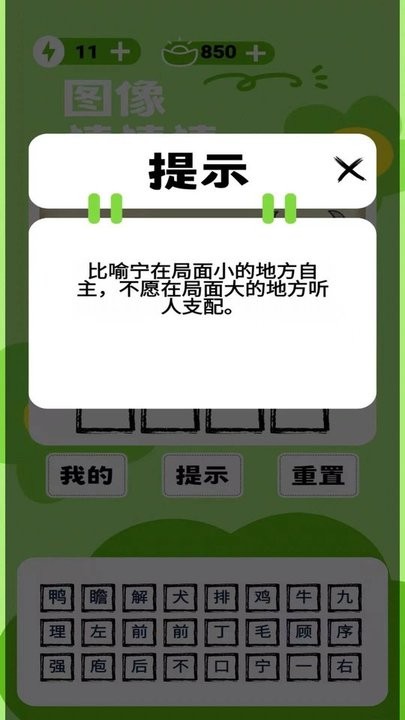 图像猜猜猜游戏游戏