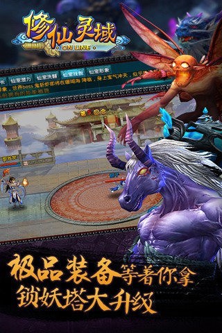 修仙灵域游戏