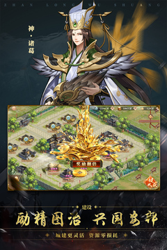 战龙无双app游戏
