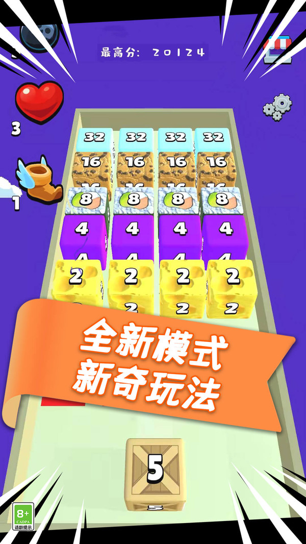 魔方2048手机版游戏