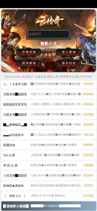 云传奇盒子游戏游戏